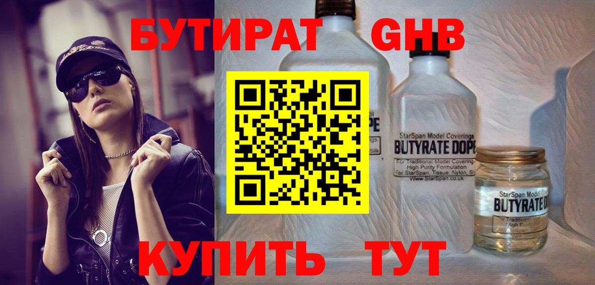 Бутират вода  Вход с VPN  Сызрань 