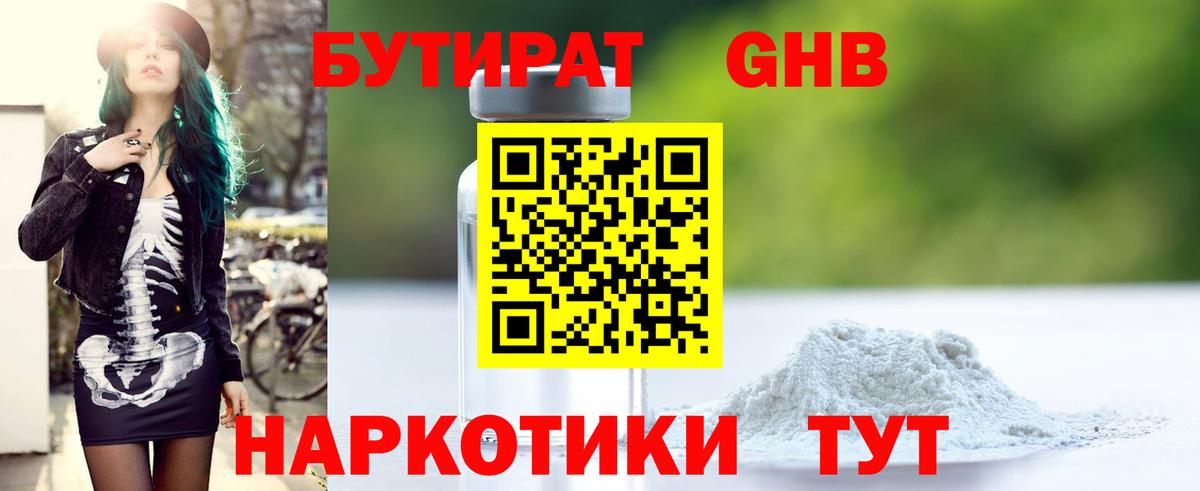 БУТИРАТ бутандиол Сызрань