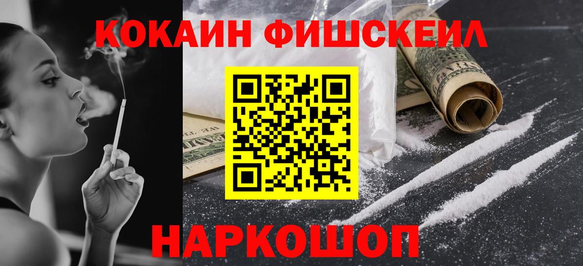 Сызрань  COCAIN Fish Scale  Кокаин Боливия  Вход с VPN 