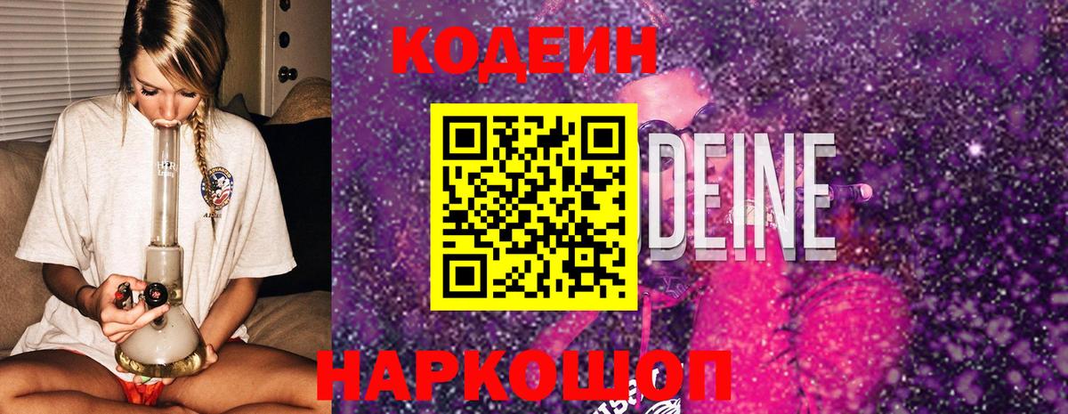 Кодеиновый сироп Lean напиток Lean (лин) Сызрань