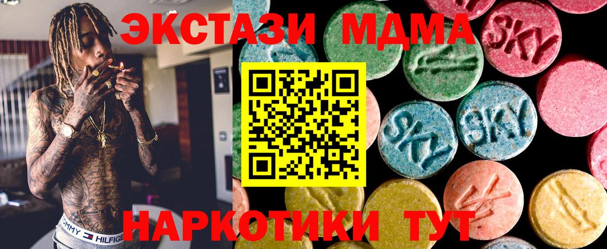 Экстази 280 MDMA Сызрань