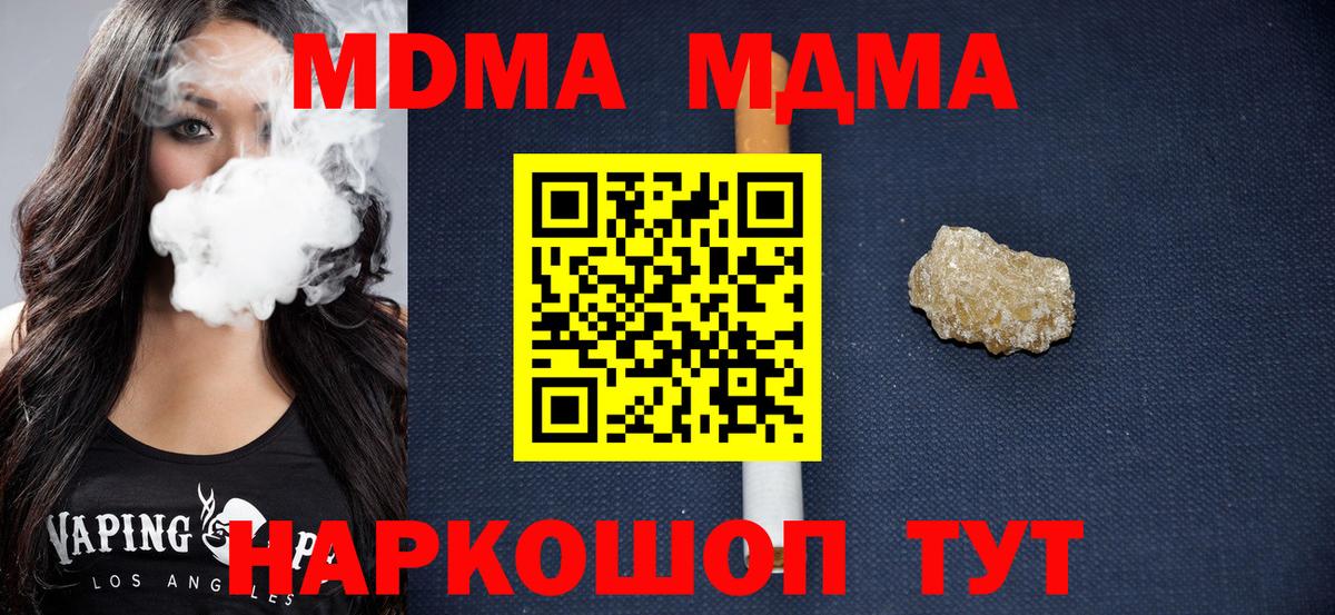 МДМА Molly  МДМА  Вход с VPN  Сызрань  MDMA молли 