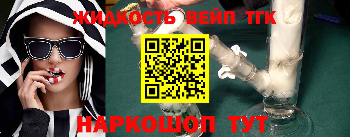 ТГК жижа Сызрань