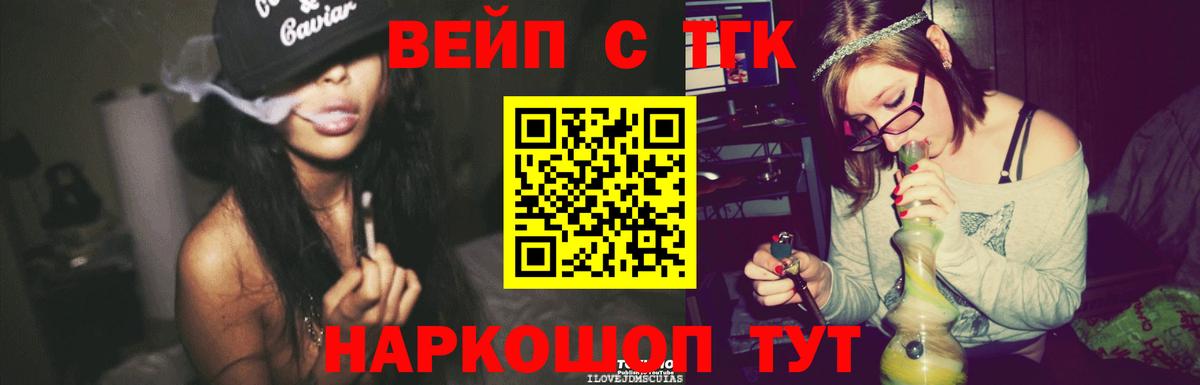 ТГК концентрат  ТГК вейп  Сызрань  Вход с VPN 